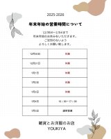 年末年始の営業について
