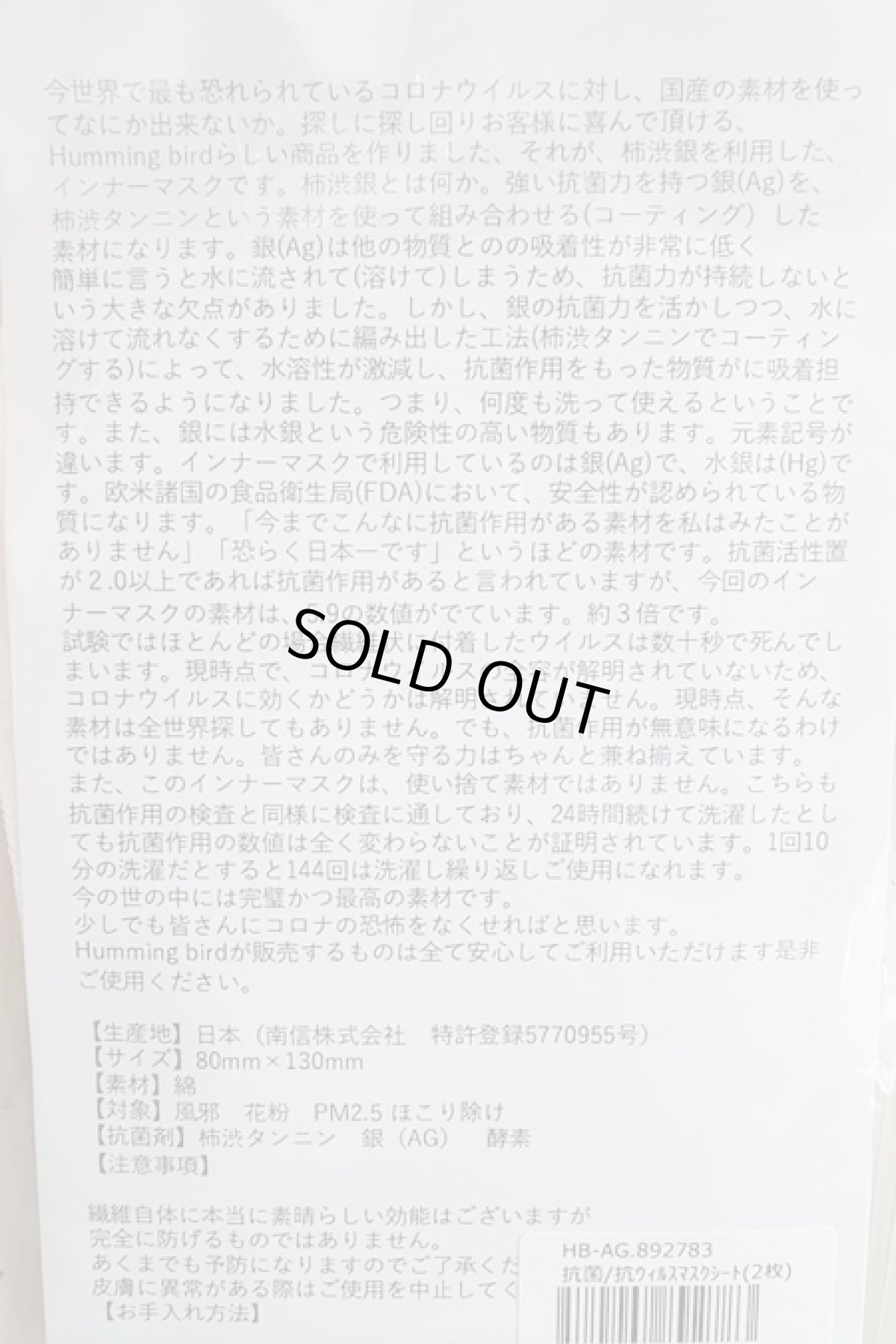 画像3: 抗菌／抗ウイルスマスクシート（2枚）Humming bird  (3)