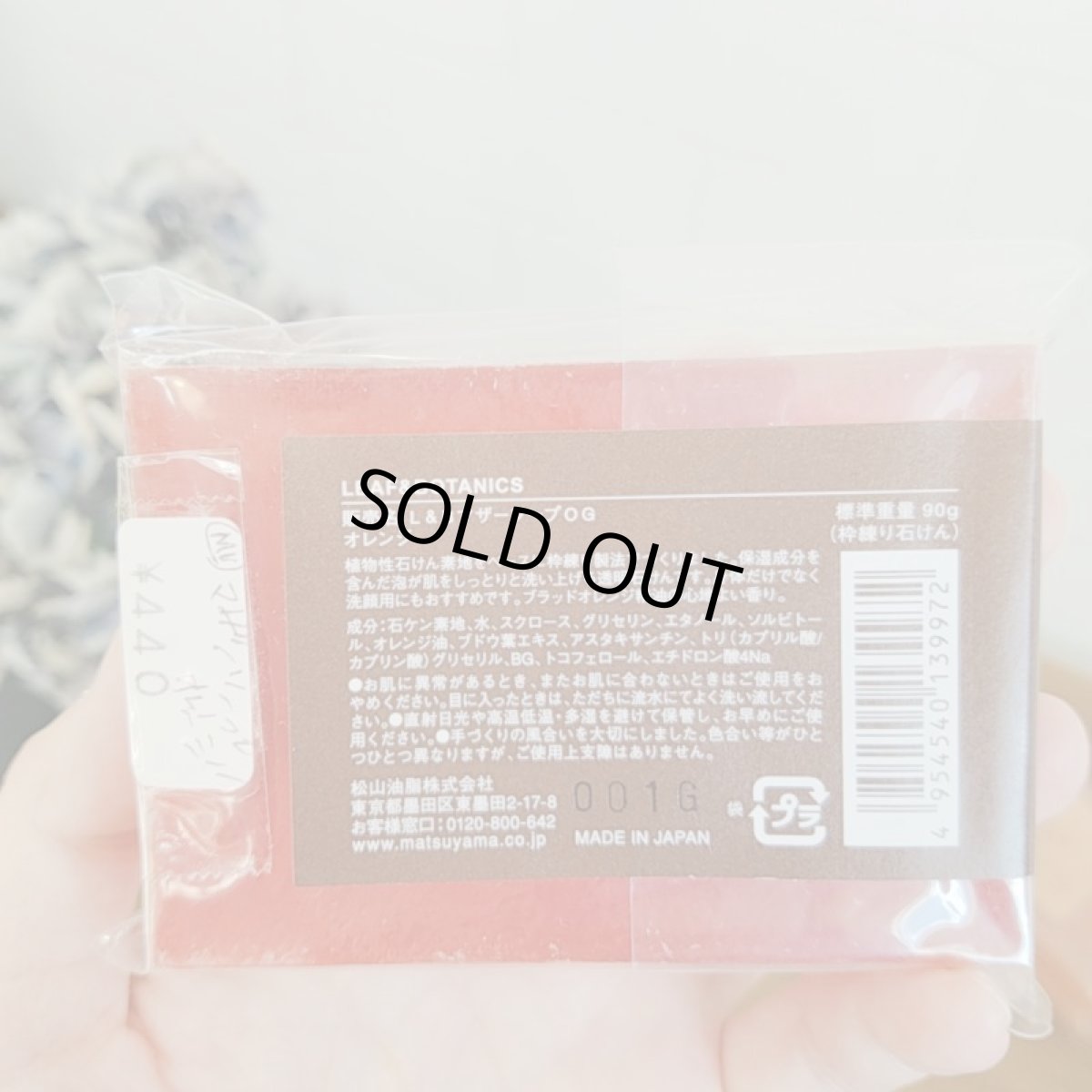画像10: L&Bマザーソープ 各種 90g 松山油脂 (10)