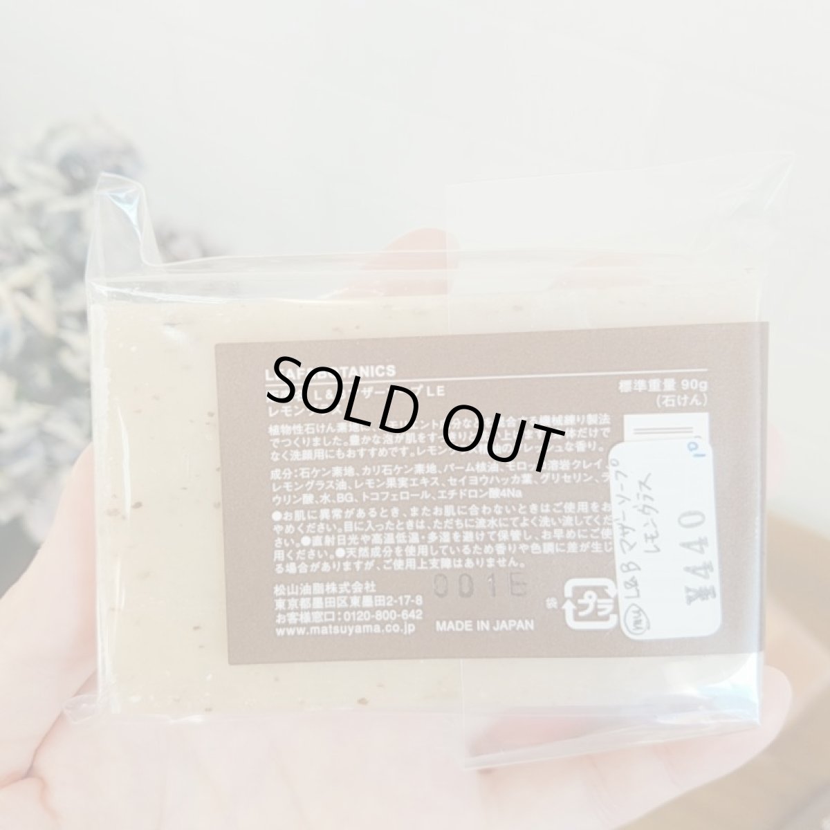 画像8: L&Bマザーソープ 各種 90g 松山油脂 (8)