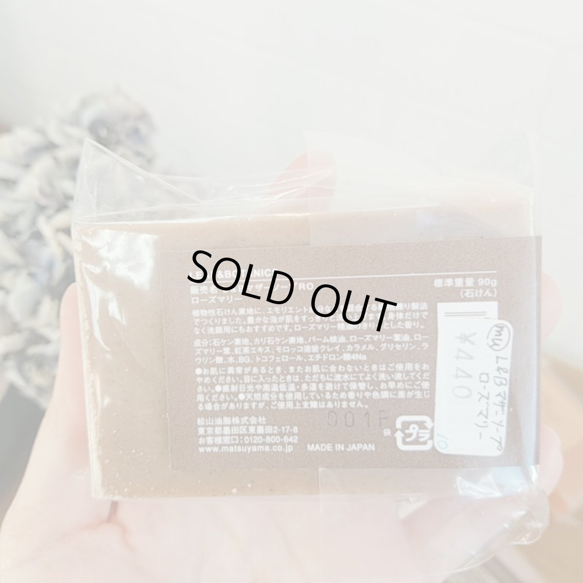 画像6: L&Bマザーソープ 各種 90g 松山油脂 (6)