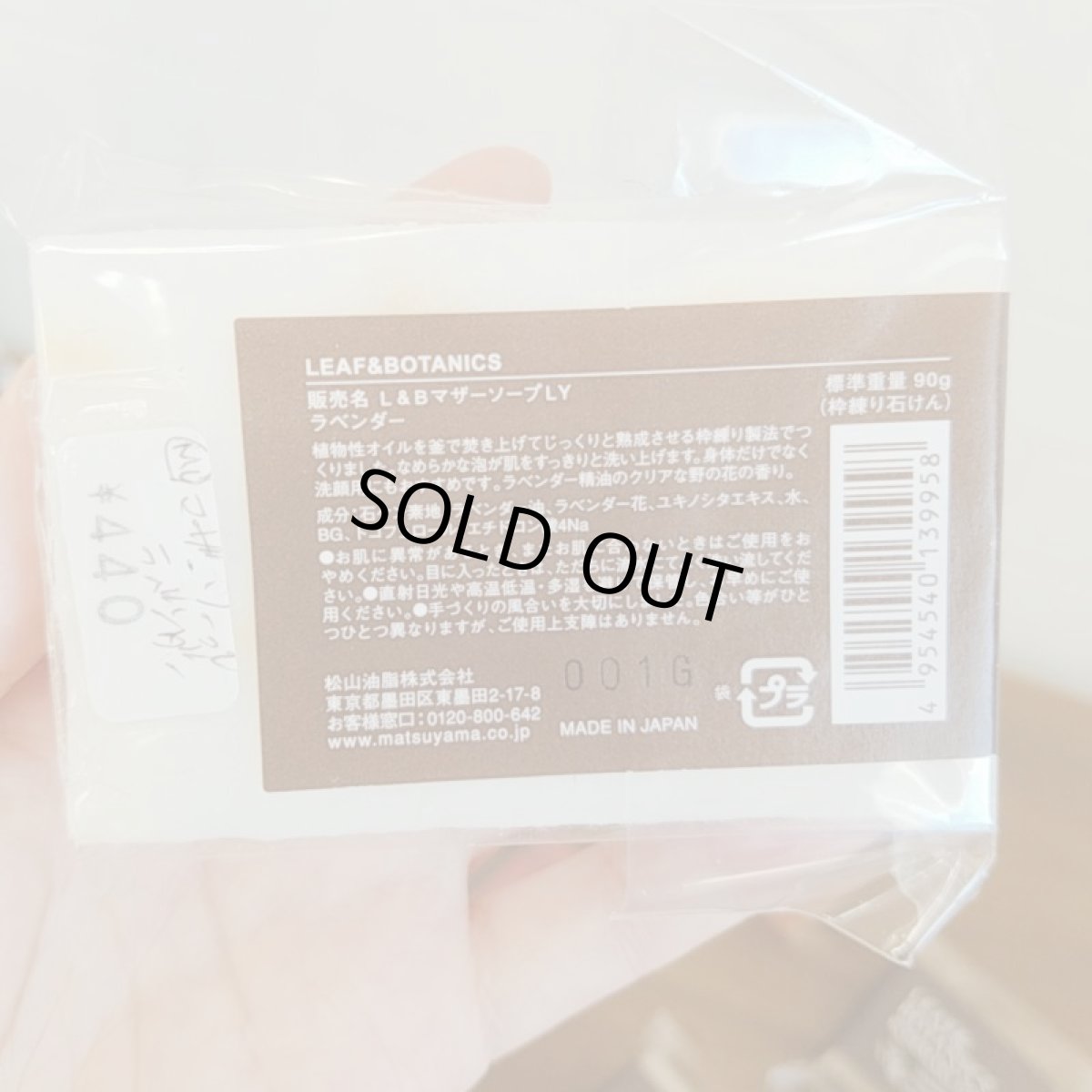 画像4: L&Bマザーソープ 各種 90g 松山油脂 (4)