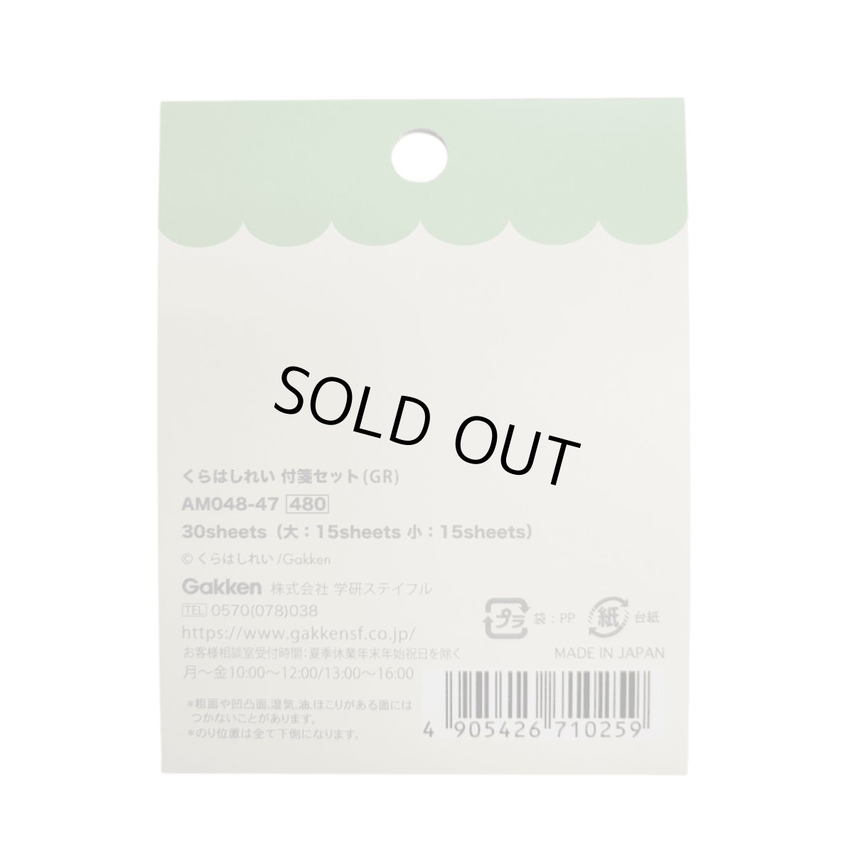 画像3: くらはしれい 付箋セット (3)