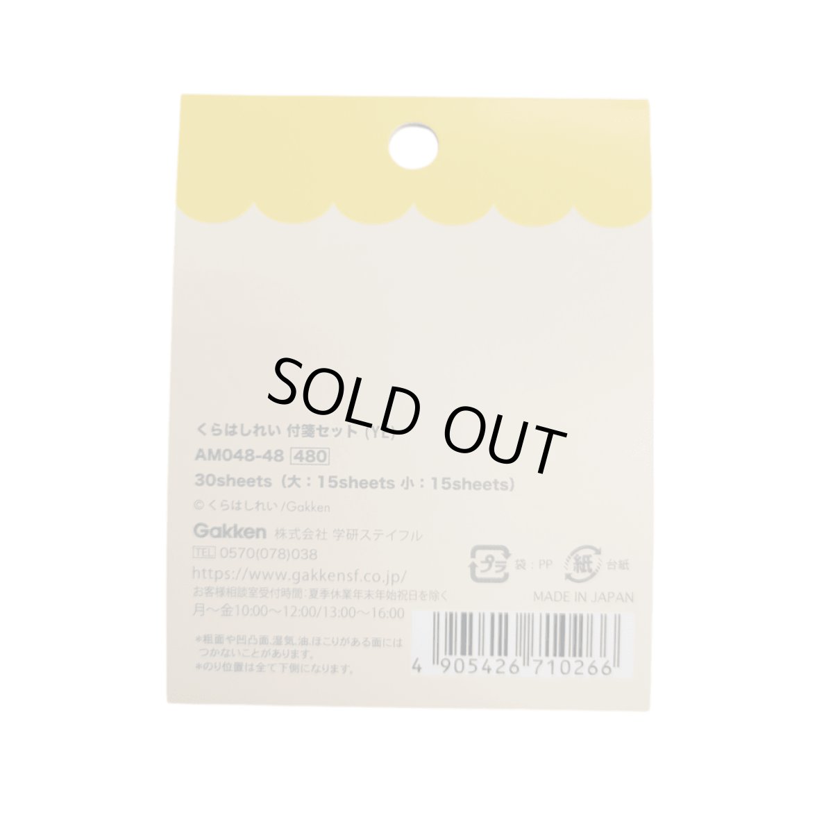 画像7: くらはしれい 付箋セット (7)