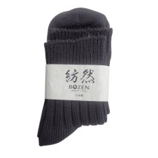 画像1: 紡然 コットンシリーズ1/エボニー (1)