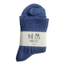 画像1: 紡然 コットンシリーズ1/デルフトブルー (1)