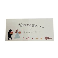 画像1: 【ネクタイ】一筆箋 だれかの落としもの？ (1)