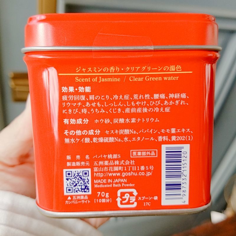 くすり湯 パパヤ桃源 | 陽氣屋オンラインショップ